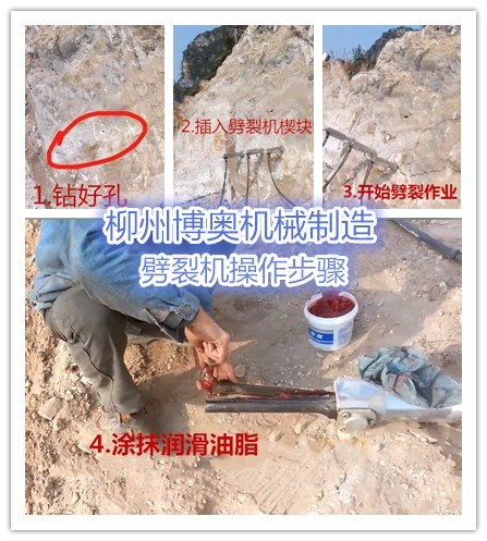 岩石劈裂機的使(shi)用維護決定設備(bèi)的使用壽命