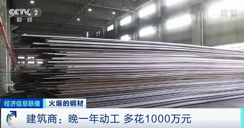 鋼材價格(ge)飙漲1000，市場(chǎng)行情火爆(bào)，下遊買家(jiā)壓力山大(dà)！究竟發生(shēng)了什麽？
