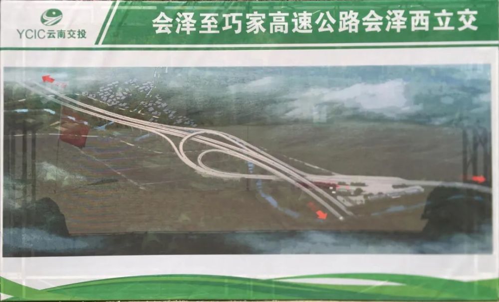 會(hui)澤至巧(qiao)家高速(su)公路初(chū)設路線(xian)圖及會(huì)澤西立(li)交鳥瞰(kan)圖來了(le)