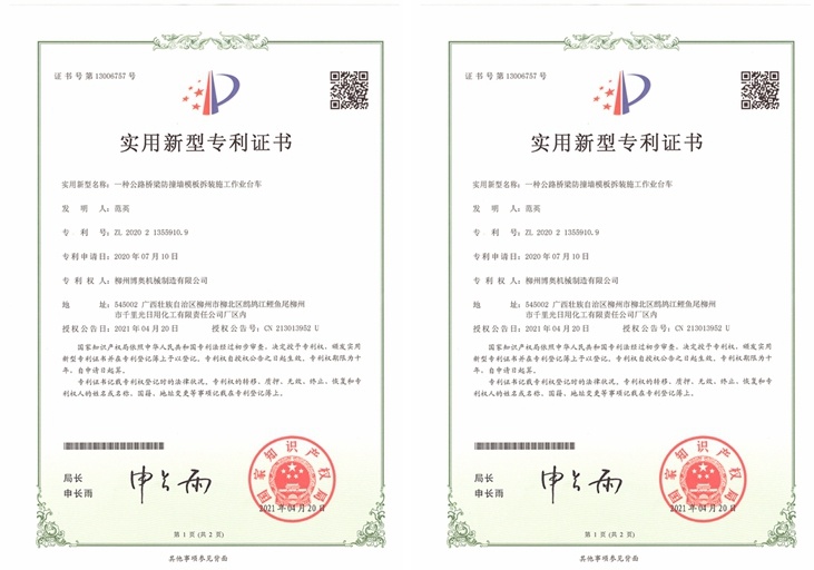 橋梁防撞牆(qiang)模闆拆裝施工(gong)作業台車